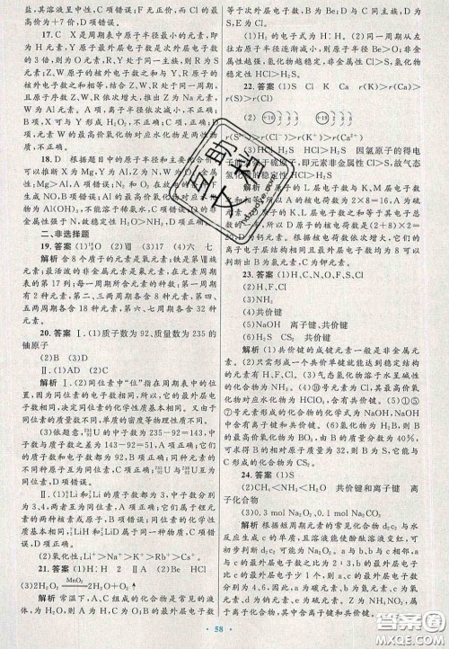 2020高中同步测控优化设计物理必修2人教版答案