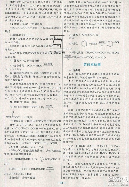 2020高中同步测控优化设计物理必修2人教版答案