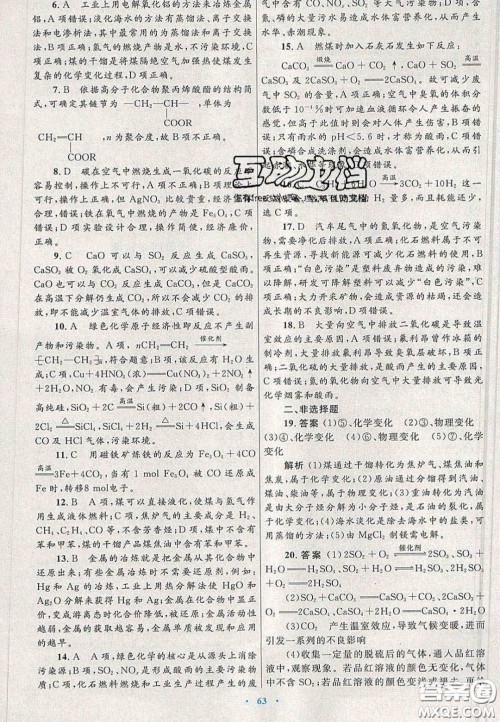 2020高中同步测控优化设计物理必修2人教版答案