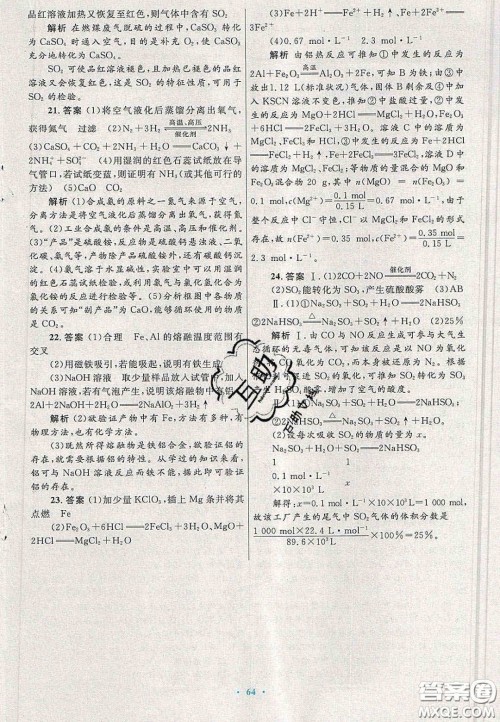 2020高中同步测控优化设计物理必修2人教版答案