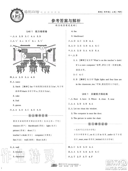 2020年秋王朝霞培优100分四年级英语上册人教版参考答案