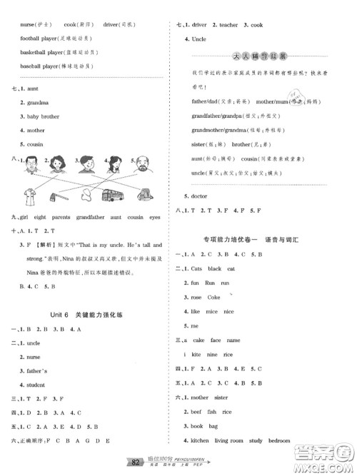 2020年秋王朝霞培优100分四年级英语上册人教版参考答案