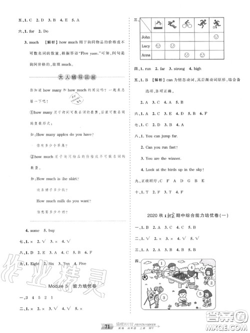 2020年秋王朝霞培优100分四年级英语上册外研版参考答案