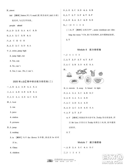 2020年秋王朝霞培优100分四年级英语上册外研版参考答案