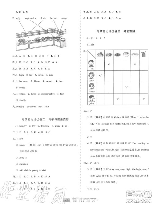 2020年秋王朝霞培优100分四年级英语上册外研版参考答案