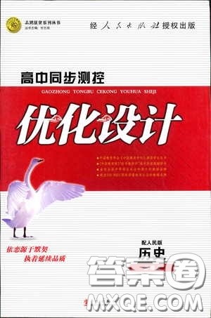 2020高中同步测控优化设计历史必修2人民版答案