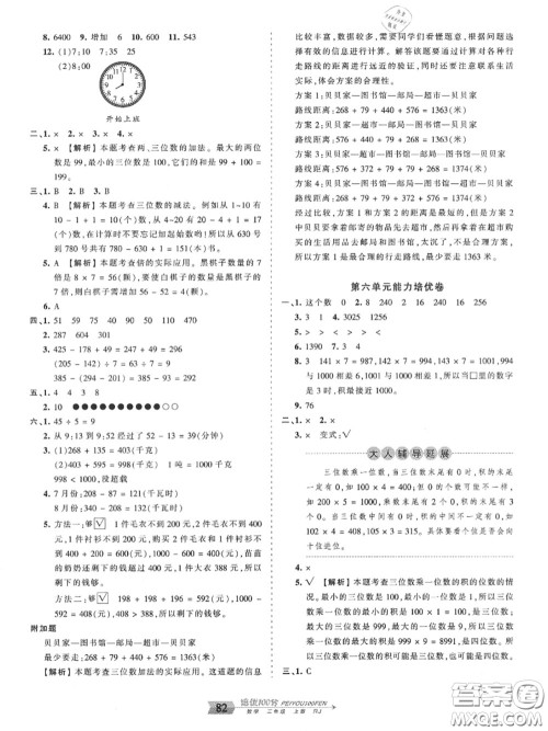 2020年秋王朝霞培优100分三年级数学上册人教版参考答案 2020年秋王朝霞培优100分三年级数学上册人教版参考答案