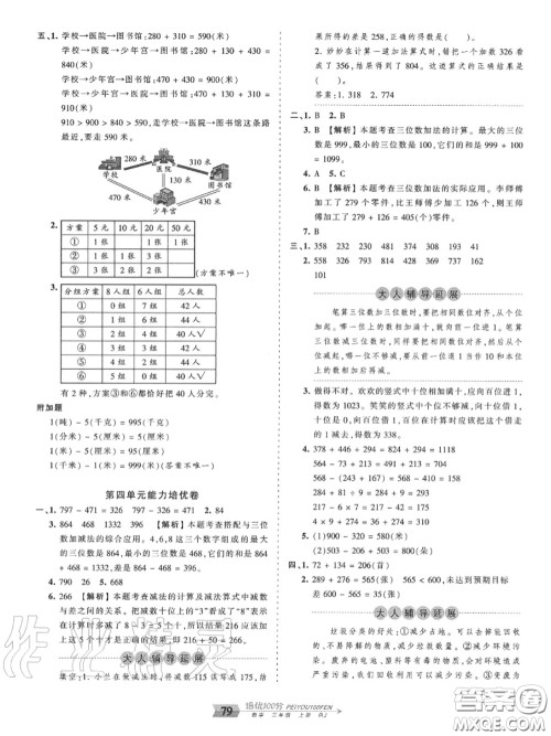 2020年秋王朝霞培优100分三年级数学上册人教版参考答案