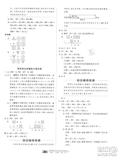 2020年秋王朝霞培优100分三年级数学上册人教版参考答案