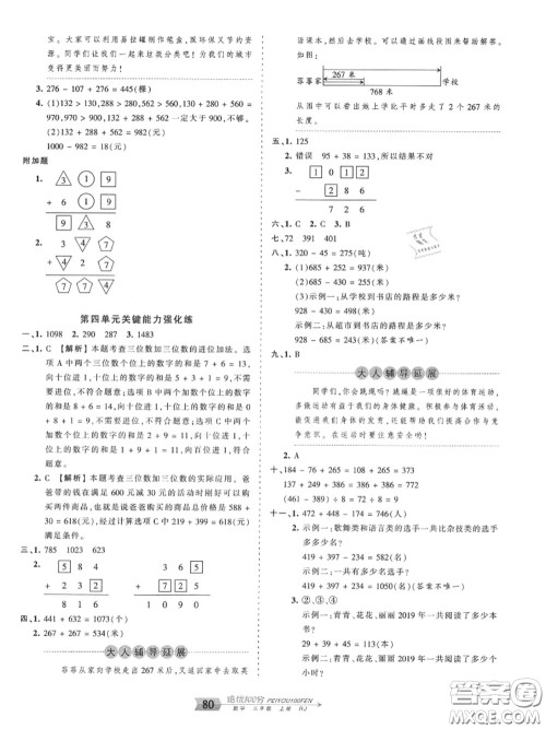 2020年秋王朝霞培优100分三年级数学上册人教版参考答案 2020年秋王朝霞培优100分三年级数学上册人教版参考答案