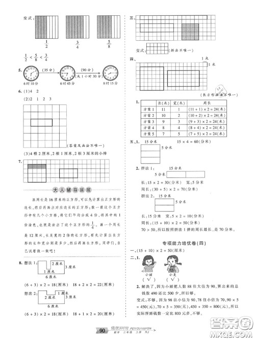 2020年秋王朝霞培优100分三年级数学上册人教版参考答案