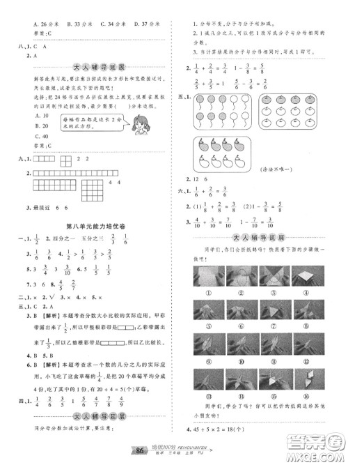 2020年秋王朝霞培优100分三年级数学上册人教版参考答案