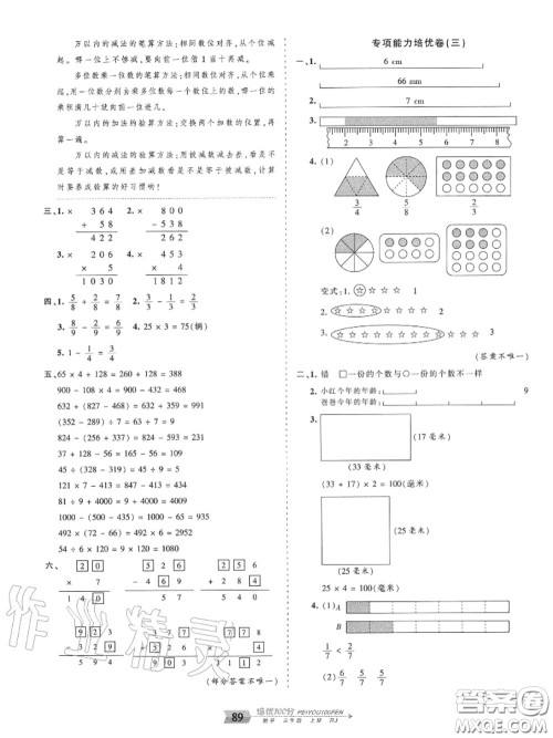 2020年秋王朝霞培优100分三年级数学上册人教版参考答案