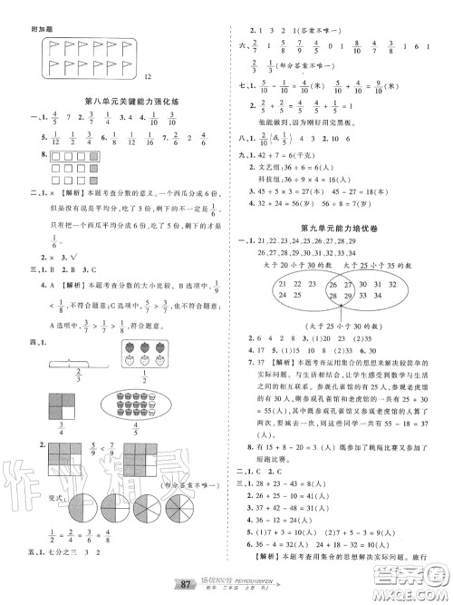2020年秋王朝霞培优100分三年级数学上册人教版参考答案 2020年秋王朝霞培优100分三年级数学上册人教版参考答案