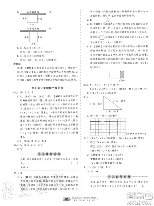 2020年秋王朝霞培优100分三年级数学上册人教版参考答案 2020年秋王朝霞培优100分三年级数学上册人教版参考答案
