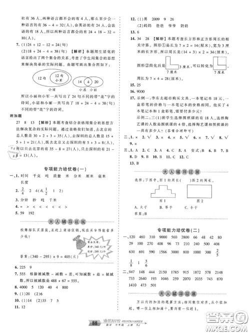 2020年秋王朝霞培优100分三年级数学上册人教版参考答案