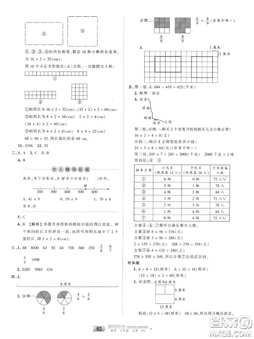 2020年秋王朝霞培优100分三年级数学上册人教版参考答案