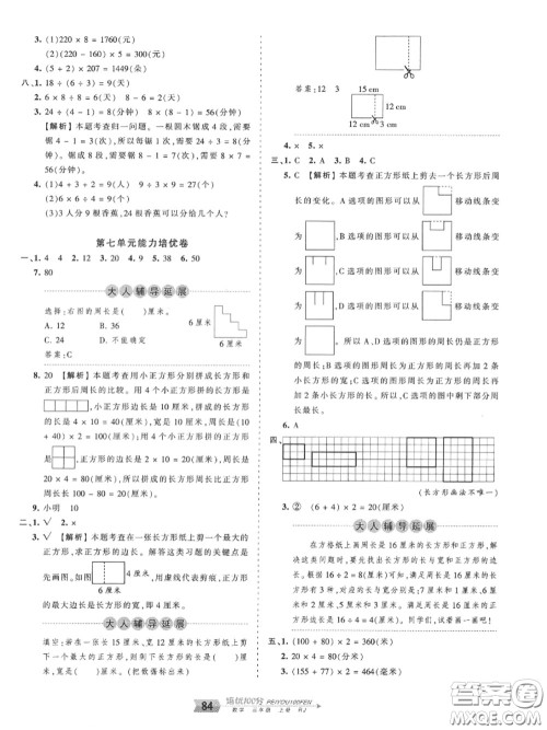 2020年秋王朝霞培优100分三年级数学上册人教版参考答案