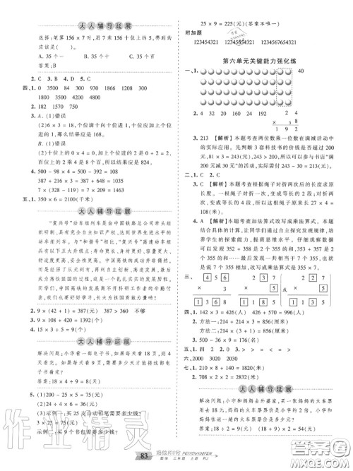 2020年秋王朝霞培优100分三年级数学上册人教版参考答案