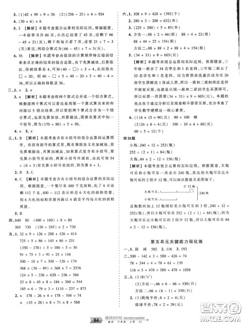 2020年秋王朝霞培优100分三年级数学上册冀教版参考答案