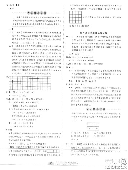 2020年秋王朝霞培优100分三年级数学上册冀教版参考答案