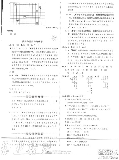 2020年秋王朝霞培优100分三年级数学上册冀教版参考答案