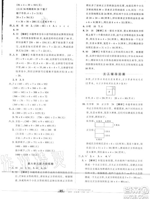 2020年秋王朝霞培优100分三年级数学上册冀教版参考答案