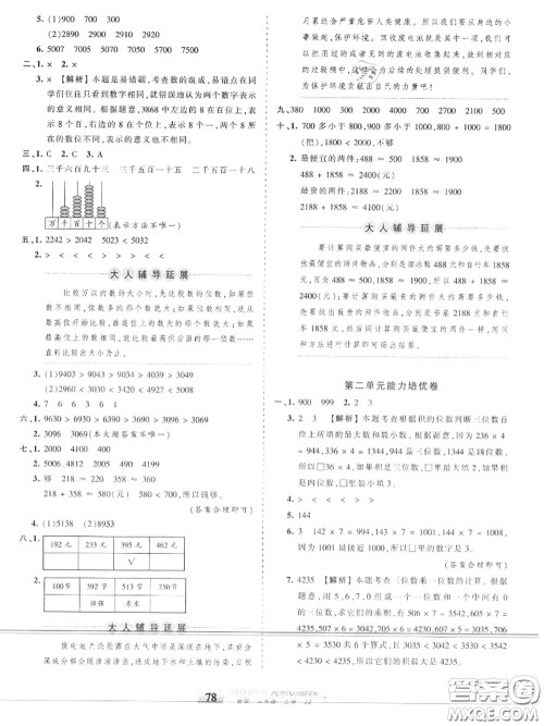 2020年秋王朝霞培优100分三年级数学上册冀教版参考答案