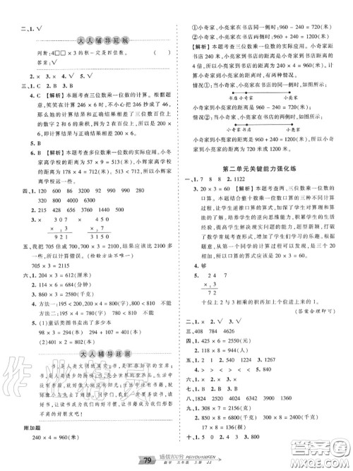 2020年秋王朝霞培优100分三年级数学上册冀教版参考答案