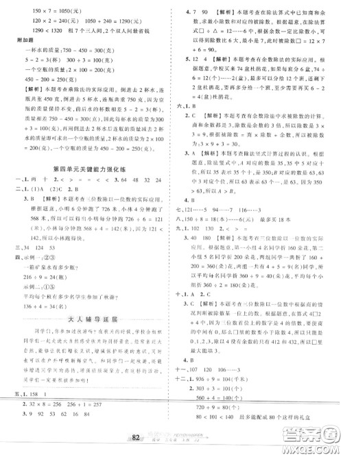 2020年秋王朝霞培优100分三年级数学上册冀教版参考答案