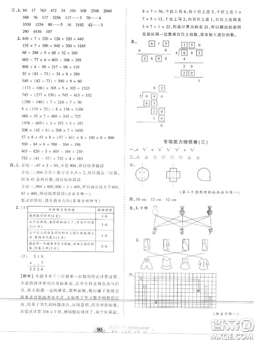 2020年秋王朝霞培优100分三年级数学上册冀教版参考答案