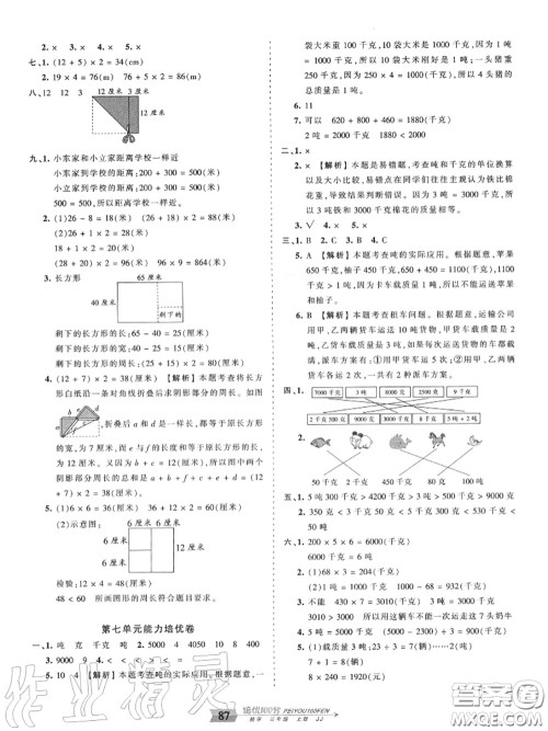 2020年秋王朝霞培优100分三年级数学上册冀教版参考答案