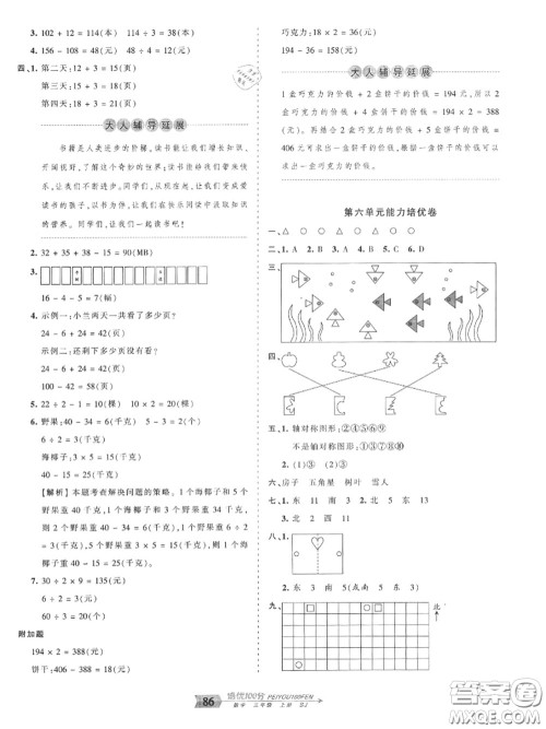 2020年秋王朝霞培优100分三年级数学上册苏教版参考答案