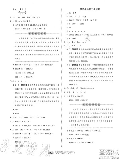 2020年秋王朝霞培优100分三年级数学上册苏教版参考答案 2020年秋王朝霞培优100分三年级数学上册苏教版参考答案