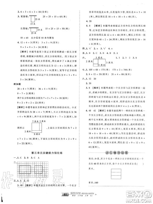 2020年秋王朝霞培优100分三年级数学上册苏教版参考答案 2020年秋王朝霞培优100分三年级数学上册苏教版参考答案