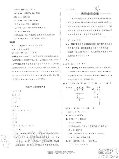 2020年秋王朝霞培优100分三年级数学上册苏教版参考答案 2020年秋王朝霞培优100分三年级数学上册苏教版参考答案
