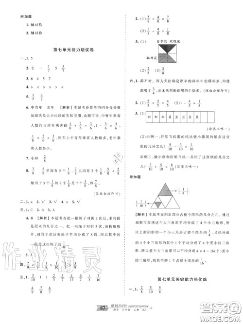 2020年秋王朝霞培优100分三年级数学上册苏教版参考答案