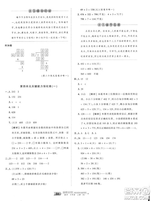 2020年秋王朝霞培优100分三年级数学上册苏教版参考答案 2020年秋王朝霞培优100分三年级数学上册苏教版参考答案