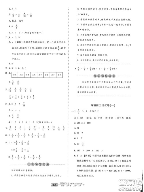 2020年秋王朝霞培优100分三年级数学上册苏教版参考答案