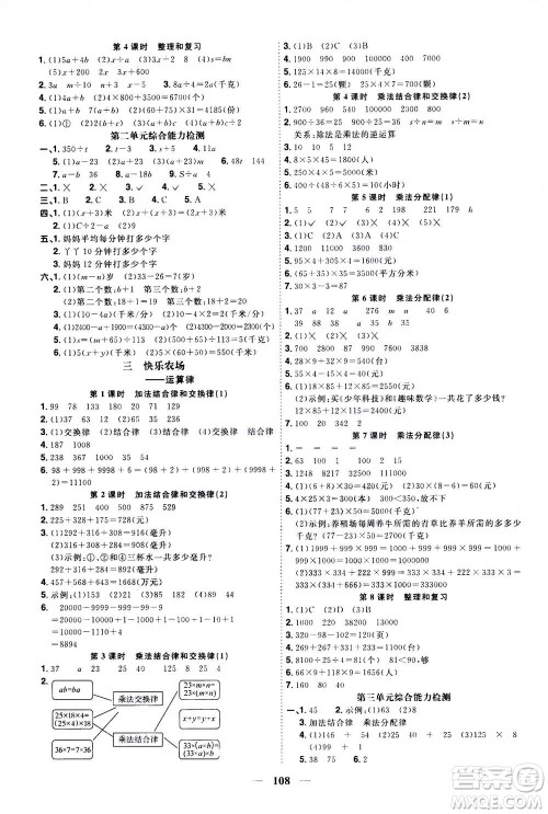 2020年阳光同学课时优化作业数学四年级上册QD青岛版五四制答案