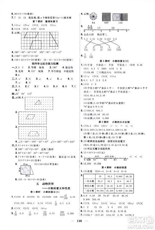 2020年阳光同学课时优化作业数学四年级上册QD青岛版五四制答案