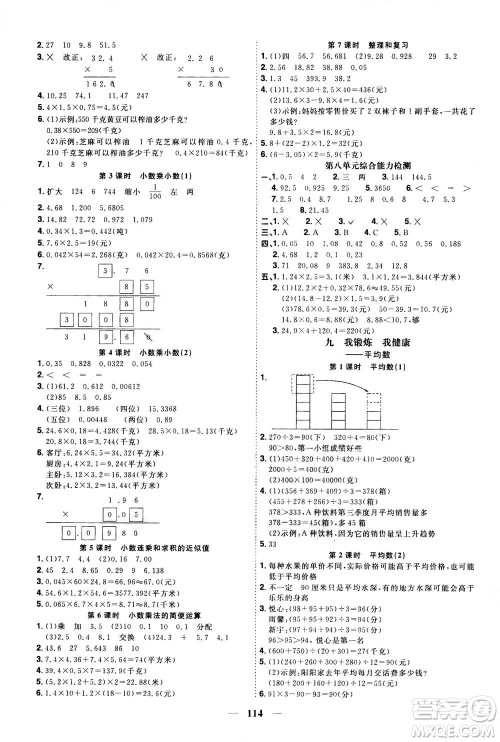 2020年阳光同学课时优化作业数学四年级上册QD青岛版五四制答案