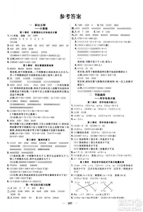 2020年阳光同学课时优化作业数学四年级上册QD青岛版五四制答案