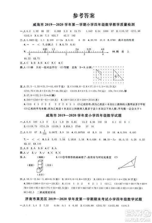 2020年阳光同学课时优化作业数学四年级上册QD青岛版五四制答案