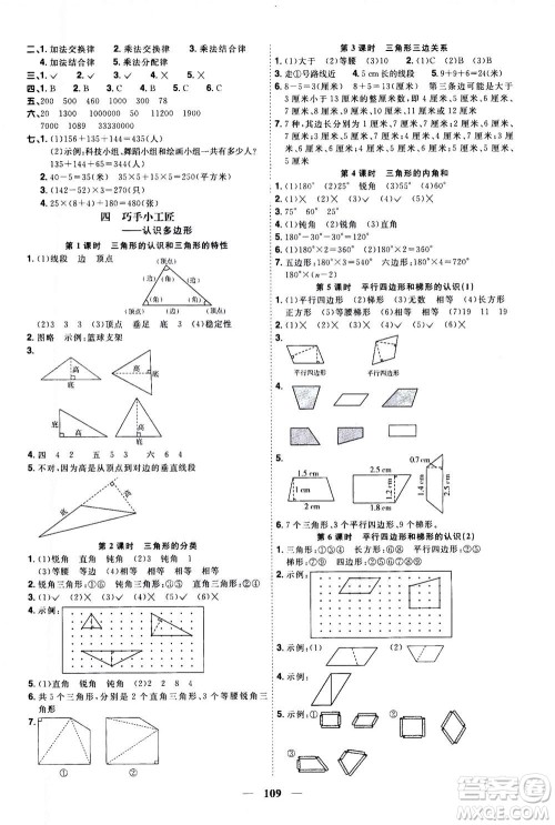 2020年阳光同学课时优化作业数学四年级上册QD青岛版五四制答案