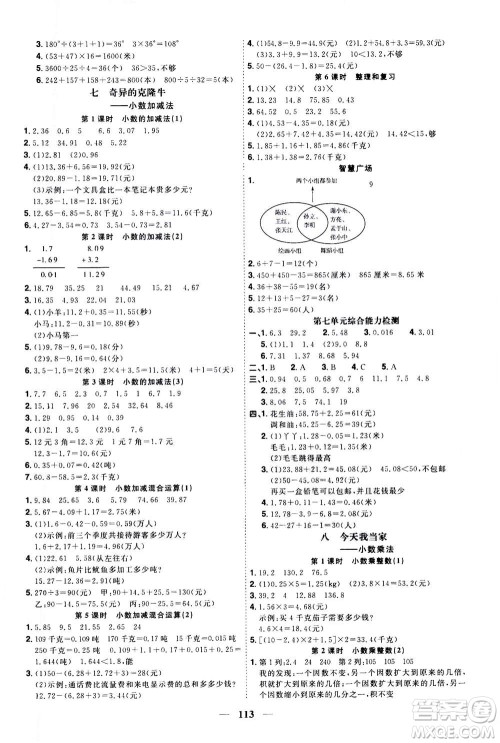 2020年阳光同学课时优化作业数学四年级上册QD青岛版五四制答案