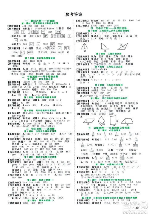 2020年阳光同学课时优化作业数学四年级上册QD青岛版五四制答案