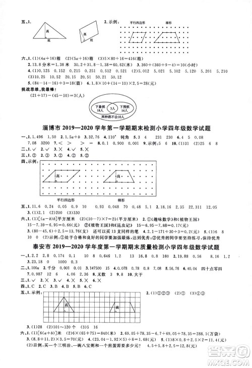 2020年阳光同学课时优化作业数学四年级上册QD青岛版五四制答案