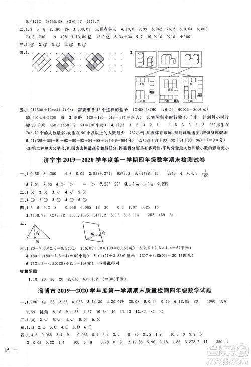 2020年阳光同学课时优化作业数学四年级上册QD青岛版五四制答案