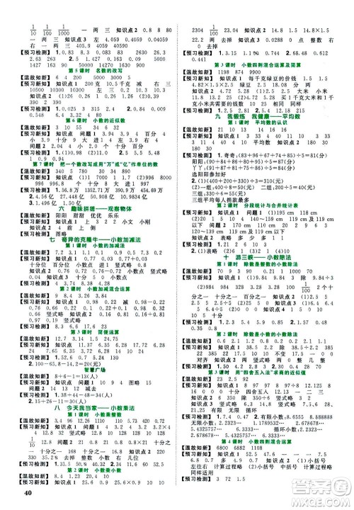 2020年阳光同学课时优化作业数学四年级上册QD青岛版五四制答案